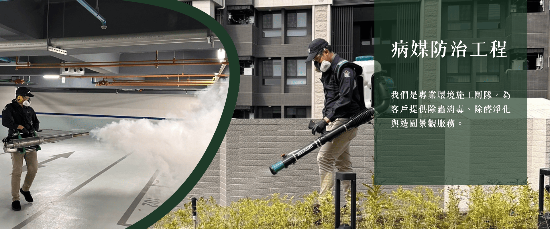 菖蒔環境事業有限公司 菖蒔環境事業有限公司