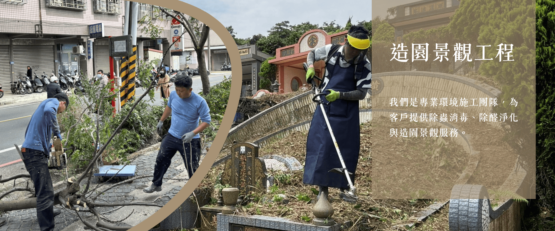 菖蒔環境事業有限公司 菖蒔環境事業有限公司