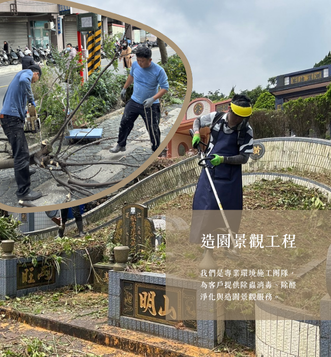 菖蒔環境事業有限公司 菖蒔環境事業有限公司